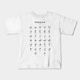 Persian Alphabet Chart, Farsi Language Chart, White Kids T-Shirt